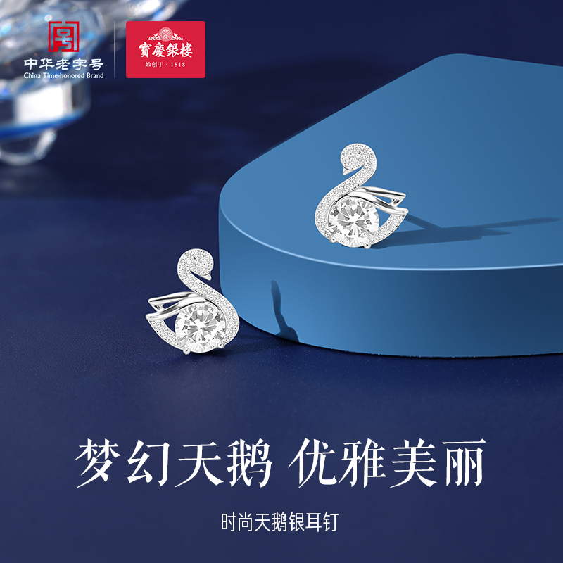 925银耳饰 宝庆银楼s925银耳钉天鹅闪耀锆石纯银耳饰耳坠高级感养