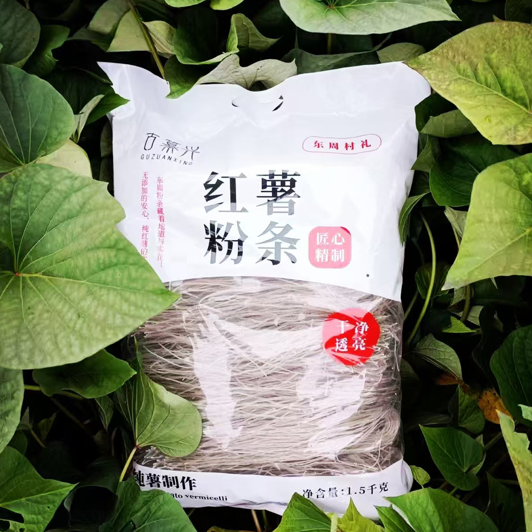 东周红薯粉条纯薯滋味干净卫生