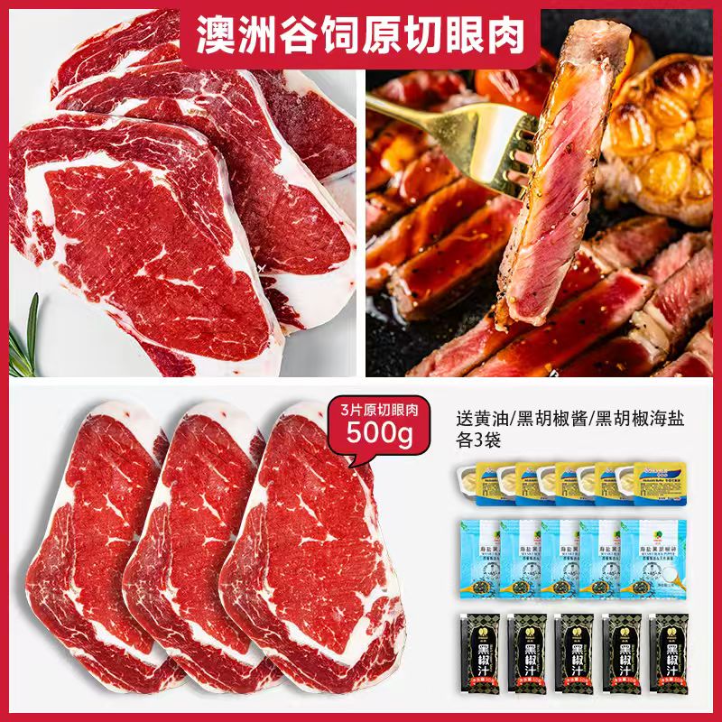 原切牛排澳洲谷饲原切眼肉牛排500g谷饲雪花牛扒健身