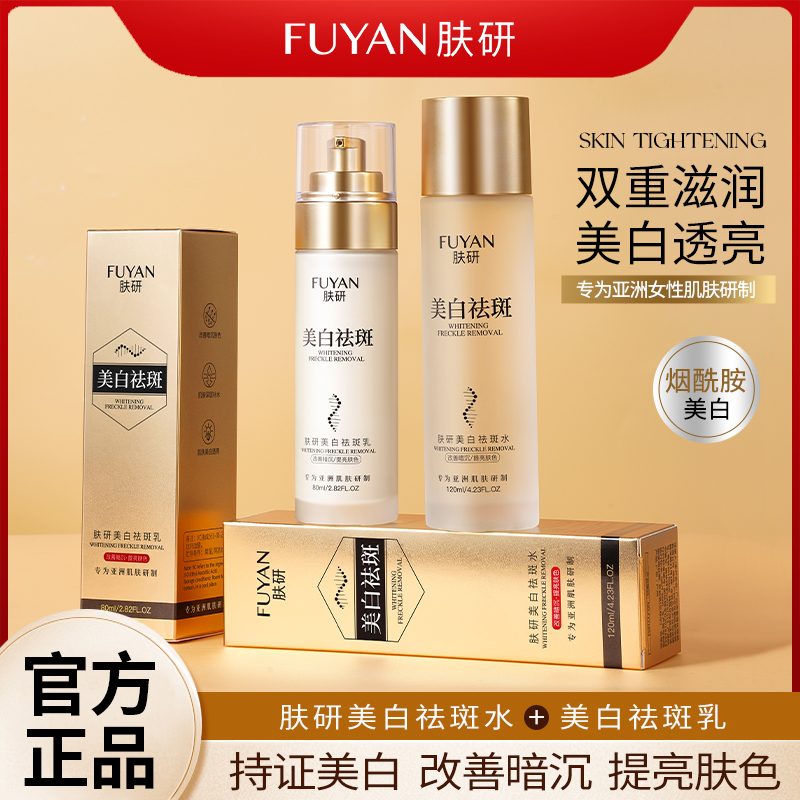 药监局备案肤研美白祛斑水乳升级款补水保湿提亮肤色