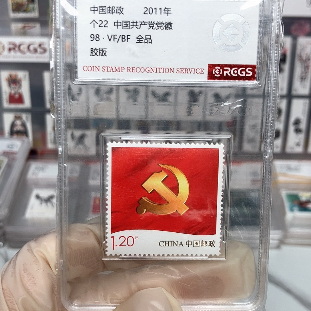 党辉邮票评级原胶全品