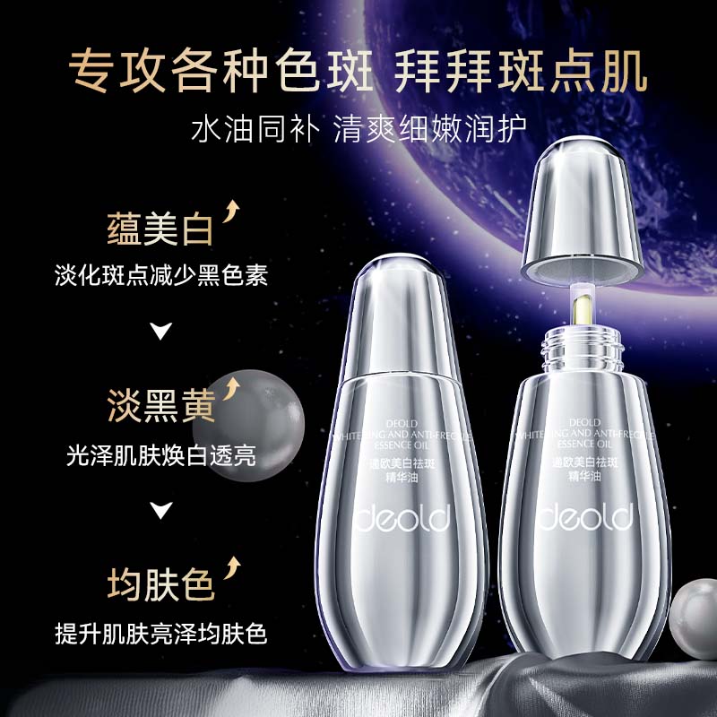 【原料】美白祛斑精华油（无水配方）脸部肌肤通用
