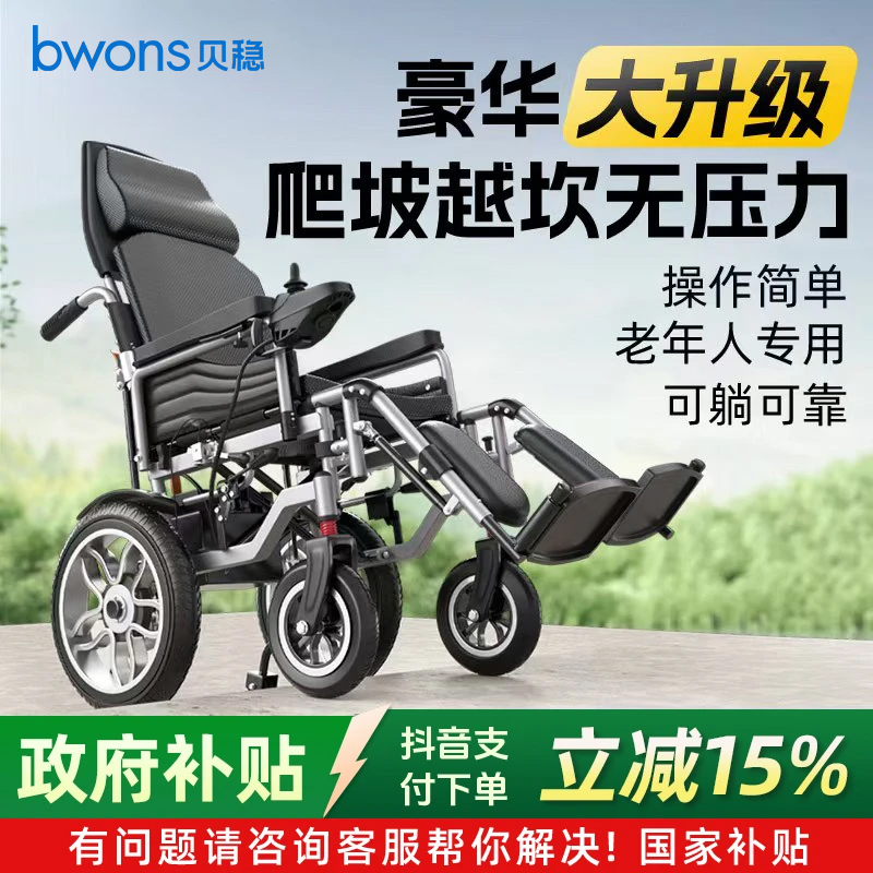 贝稳电动轮椅代步全自动智能老人折叠轻便残疾人老年人电动轮椅车
