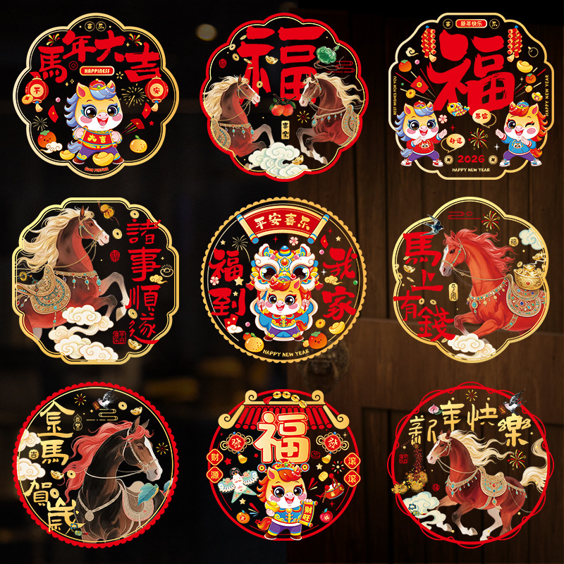 2026马年窗花贴纸福字窗花静电贴新年过年彩色窗花贴玻璃贴装饰品