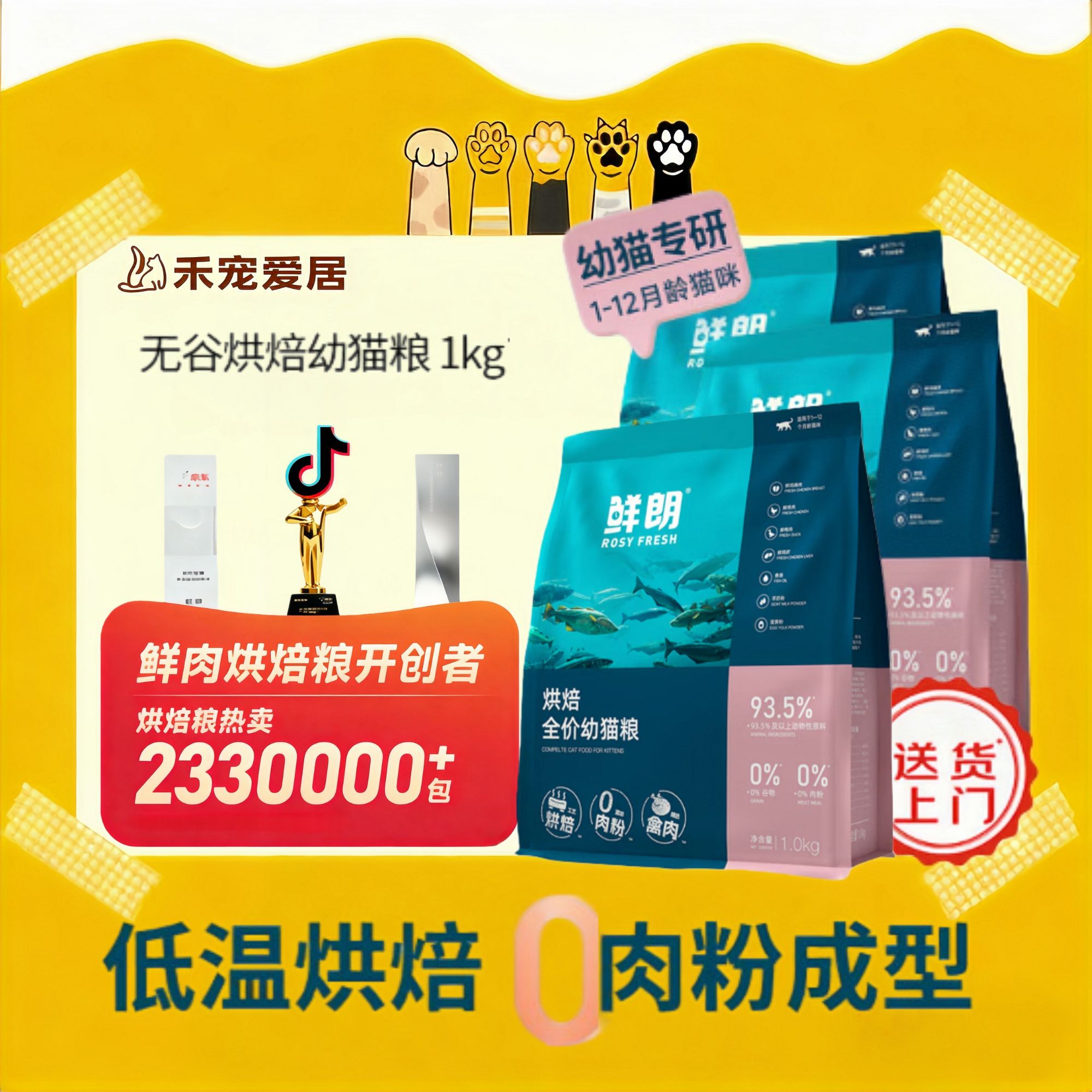 鲜朗低温烘焙低敏全价无谷猫粮禽肉兔肉鱼肉口味幼猫粮冻干粮玻璃