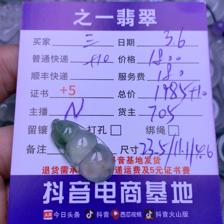 翡翠颈饰未镶嵌@*三