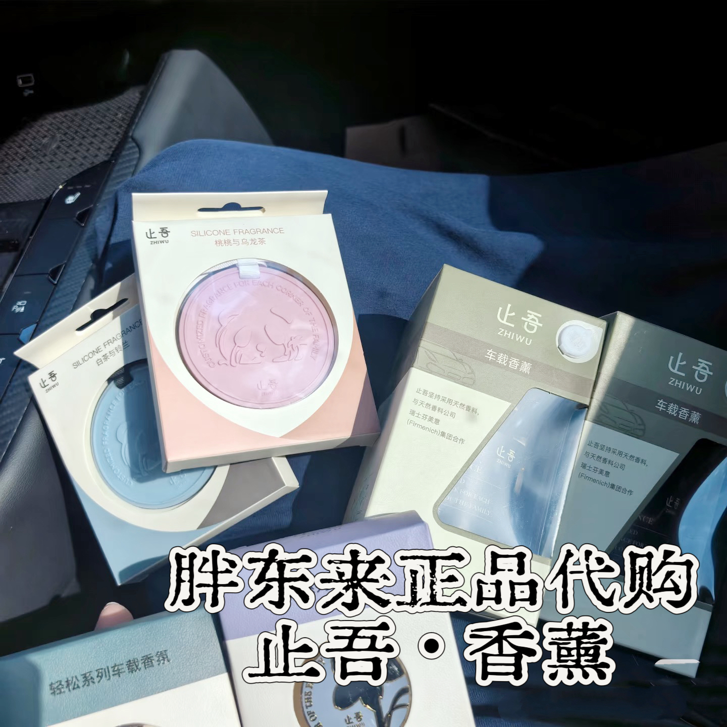 【无毒•高级•持久】许昌代购止吾香片香薰车载 卧室 衣柜 香牌挂件