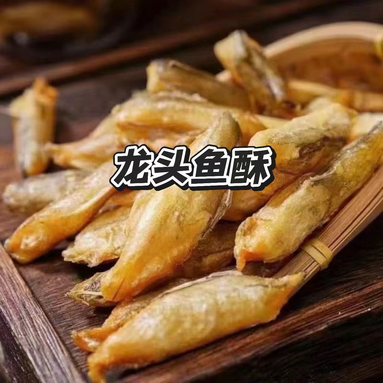 【海味小零食】龙头鱼酥 明太鱼丝 鳕鱼片开袋即食追剧小零食