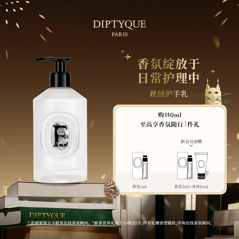 【现货速达】Diptyque蒂普提克丝绒护手乳去角质柔肤手部清洁露