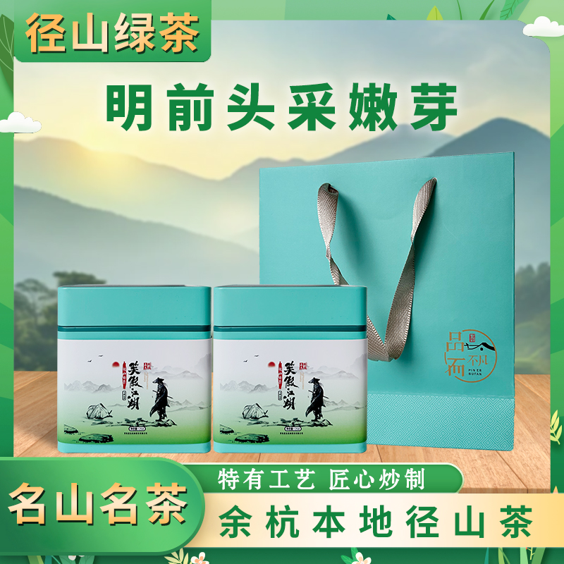 【杰哥专属】径山绿茶125g*2