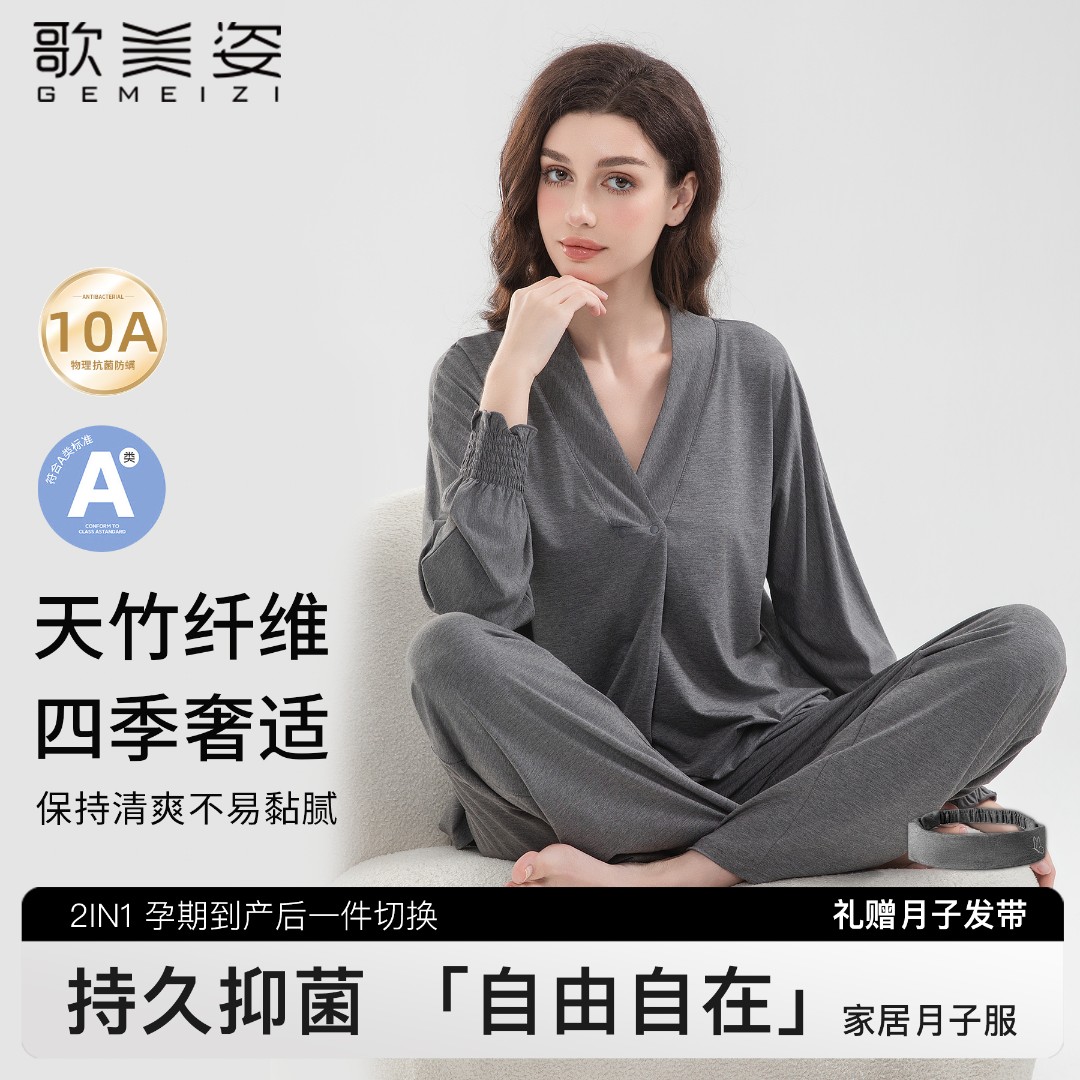 【专属】歌美姿竹纤维家居月子服孕妇天竹睡衣产后哺乳春夏套装产前