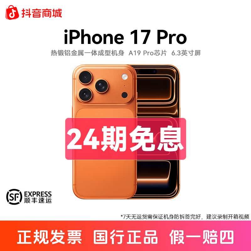 准新品 Apple/苹果 iphone17Pro【24期免息】国行正品双卡 5G手机 A商品图