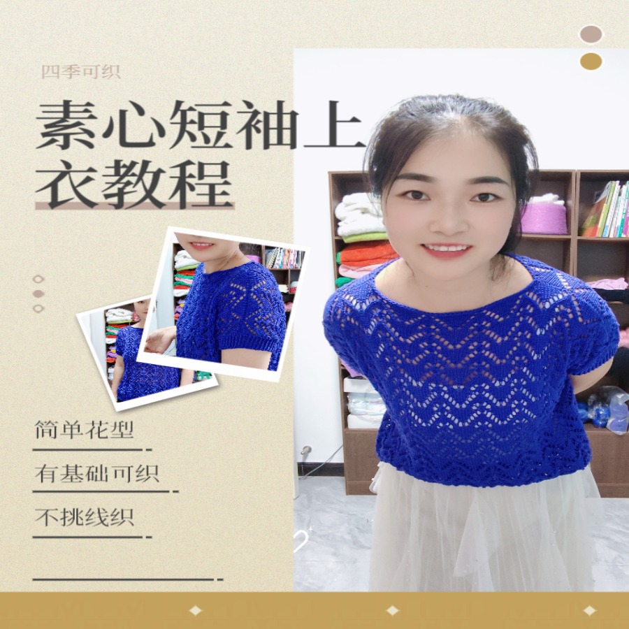 （苹果专拍）《素心》上衣编织教程