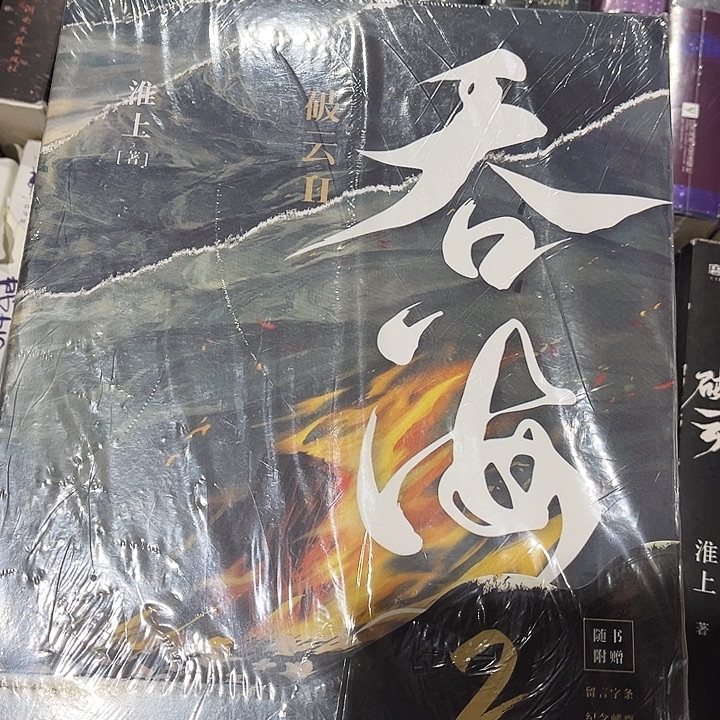 吞海全新全套三本带周边