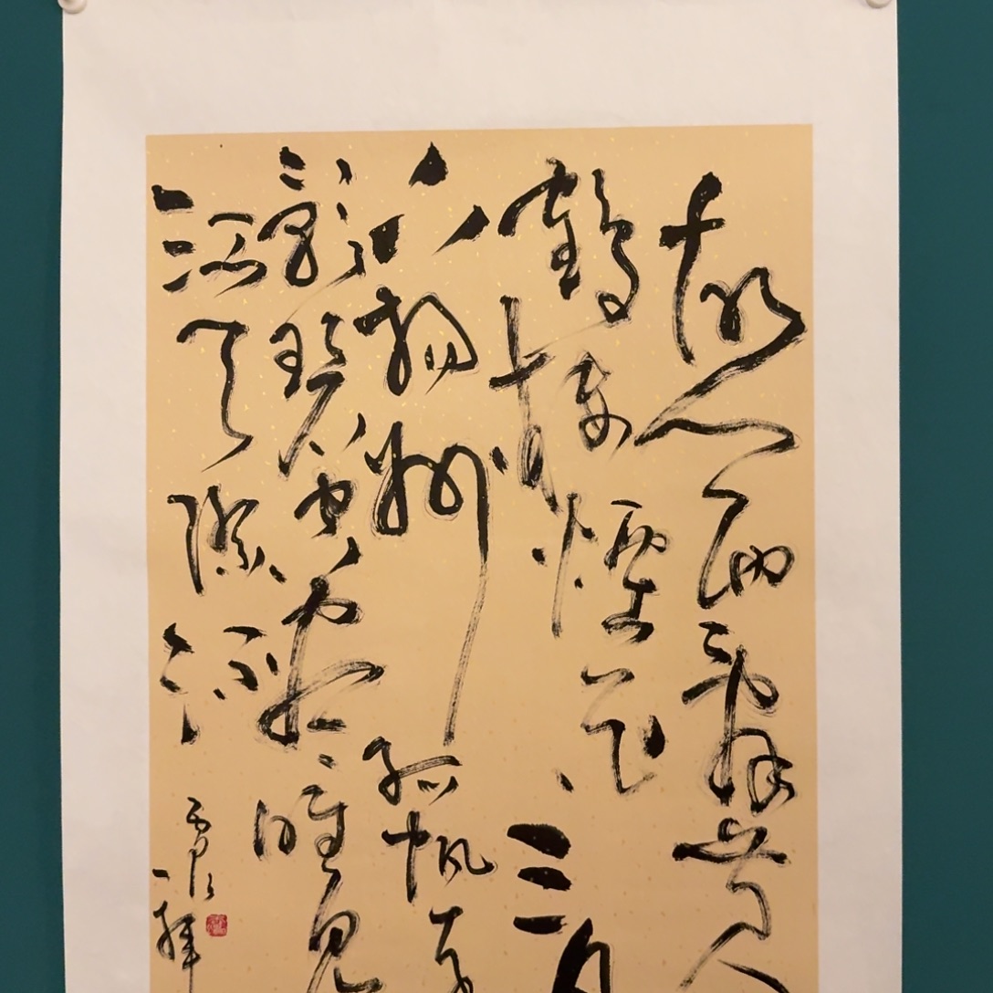 国画雷公老师作品书法