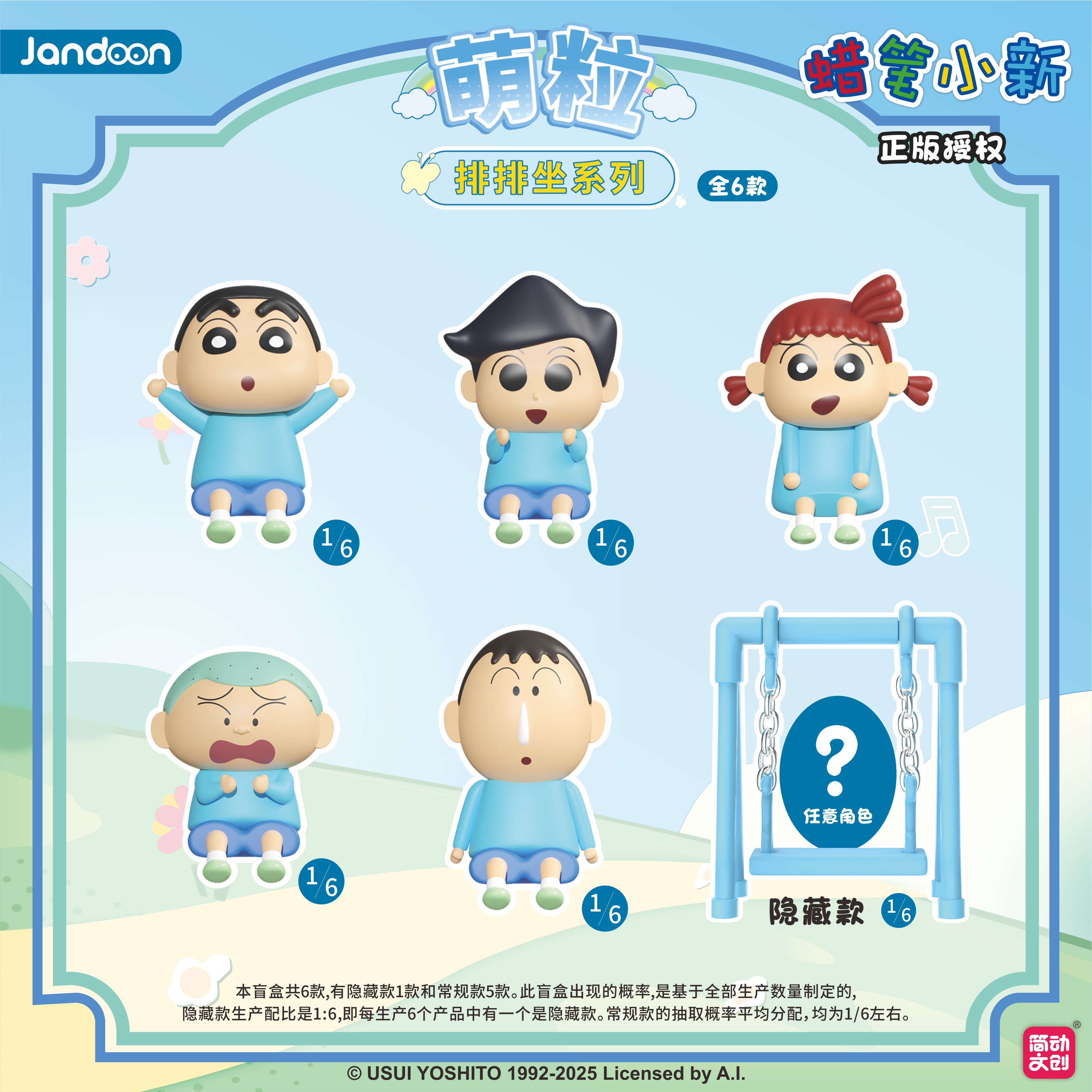 简动文创(代拆)排排坐系列萌粒蜡笔小新盲盒【拆盒】