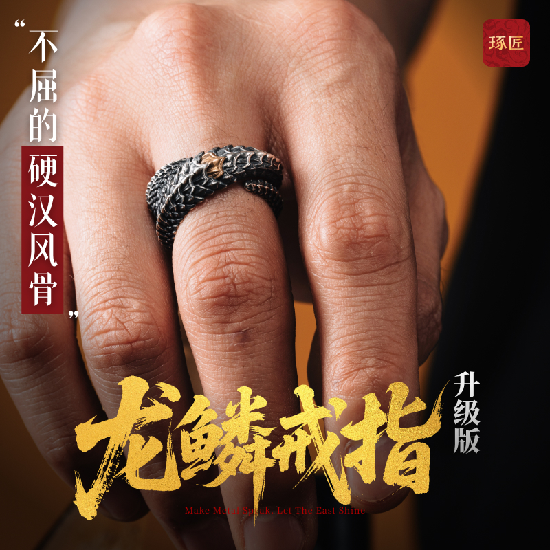 925银戒指 琢匠龙鳞戒指升级版男款个性时尚尾戒指环饰品情侣对戒