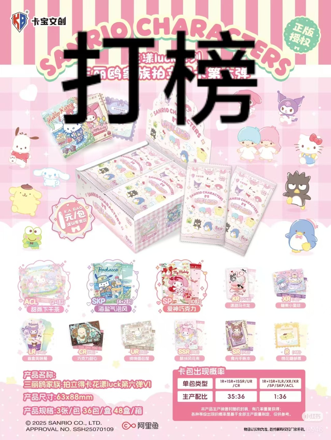 【团儿.打榜】卡宝三丽鸥6弹1