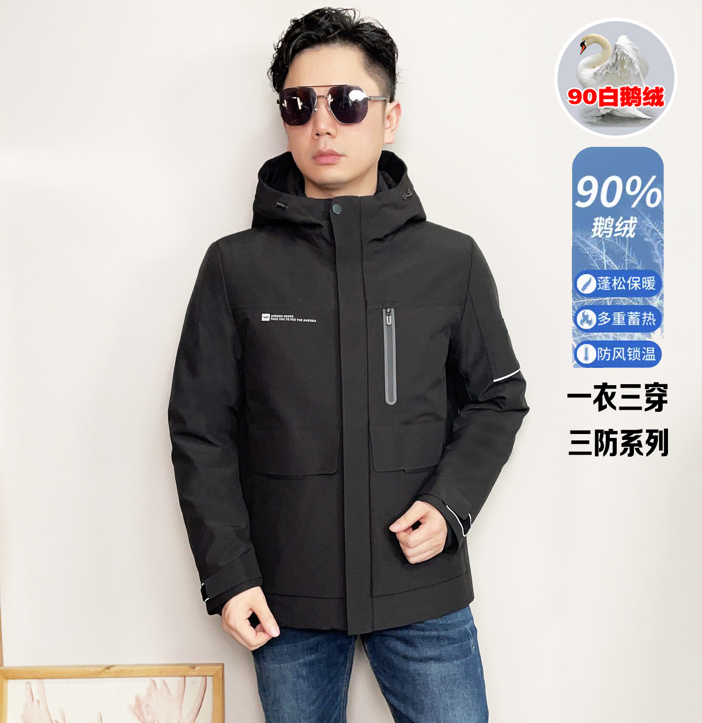 90白鹅绒 一衣三穿 三防羽绒服 高蓬松男士连帽内胆可拆款外套男