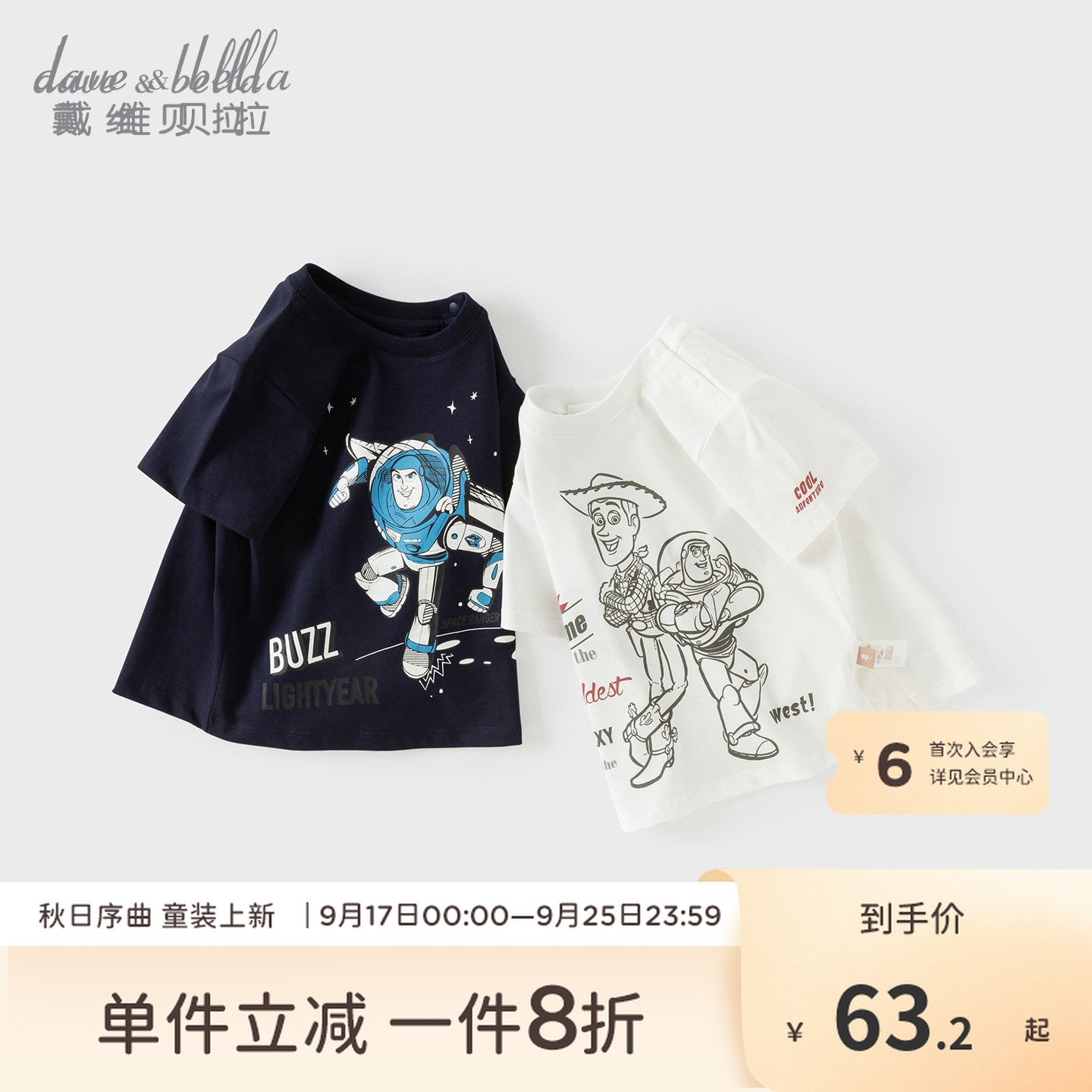【26年夏】戴维贝拉【玩具总动员联名】短袖儿童夏季T恤男童半袖