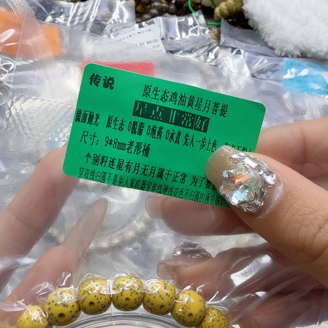 手串星月菩提78传说黄星月菩提98桶单圈