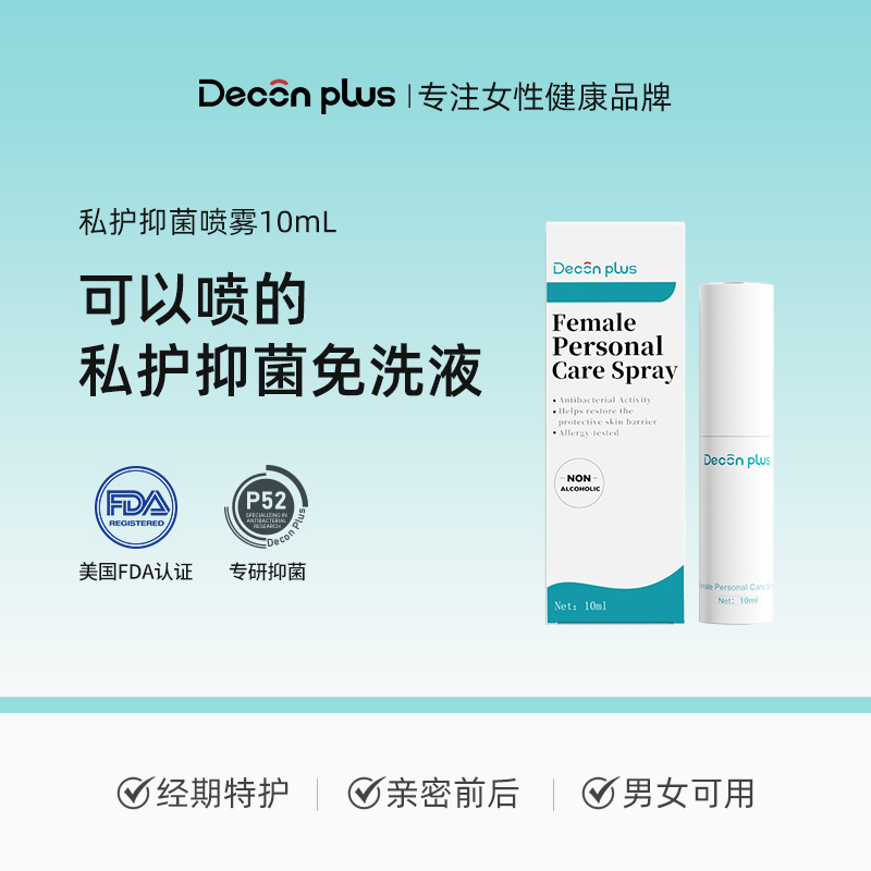 DECON PLUS丹可诗美国进口喷雾舒痒净味护理免洗便携女私护清洁 R