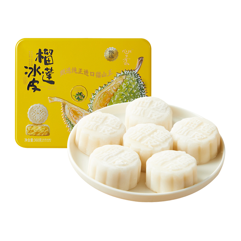 猫山王榴莲果肉冰皮月饼（礼盒装）