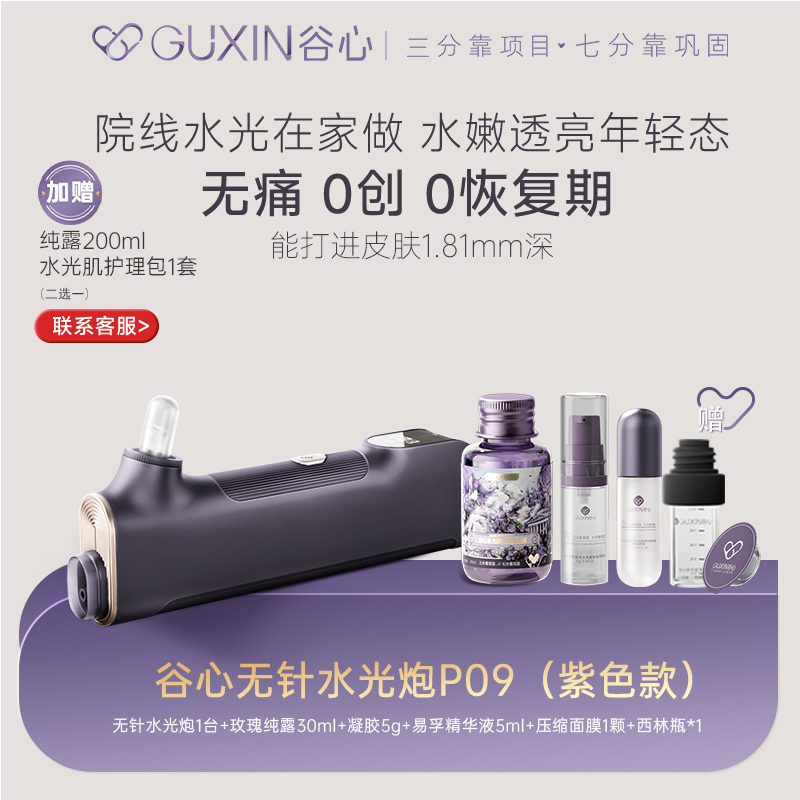 谷心水光炮家用深层水光导入仪精华导入水光仪美容仪高端节日礼物