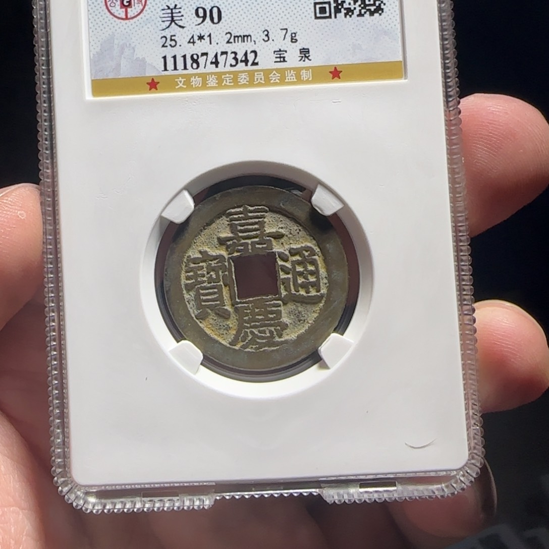 金属XX评级封装盒子币一个