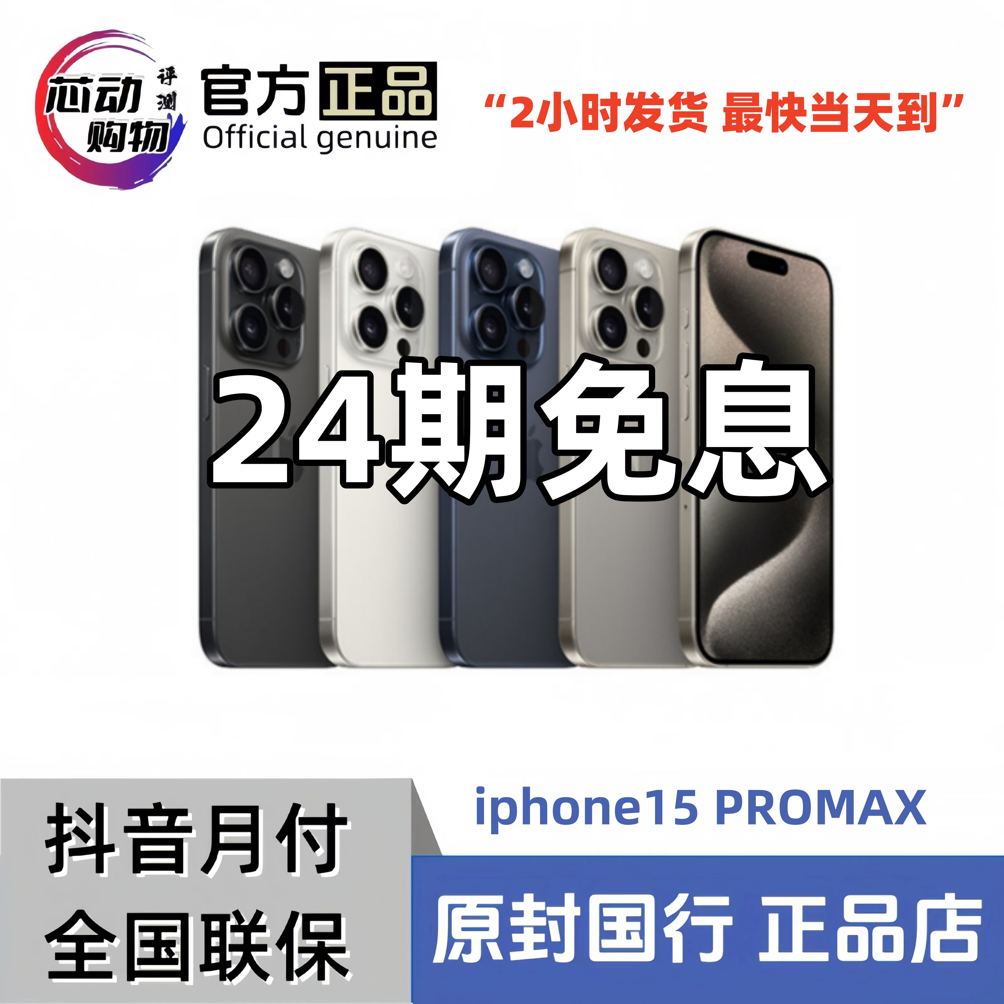 未拆封 Apple/苹果  【24期免息】iPhone 15 ProMax赠蓝牙耳机5件套