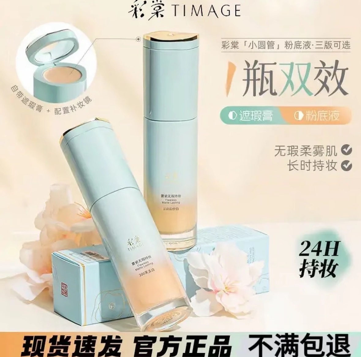 彩棠TIMAGE小圆管粉底液遮瑕膏持妆混合肌持久控油女官方正品