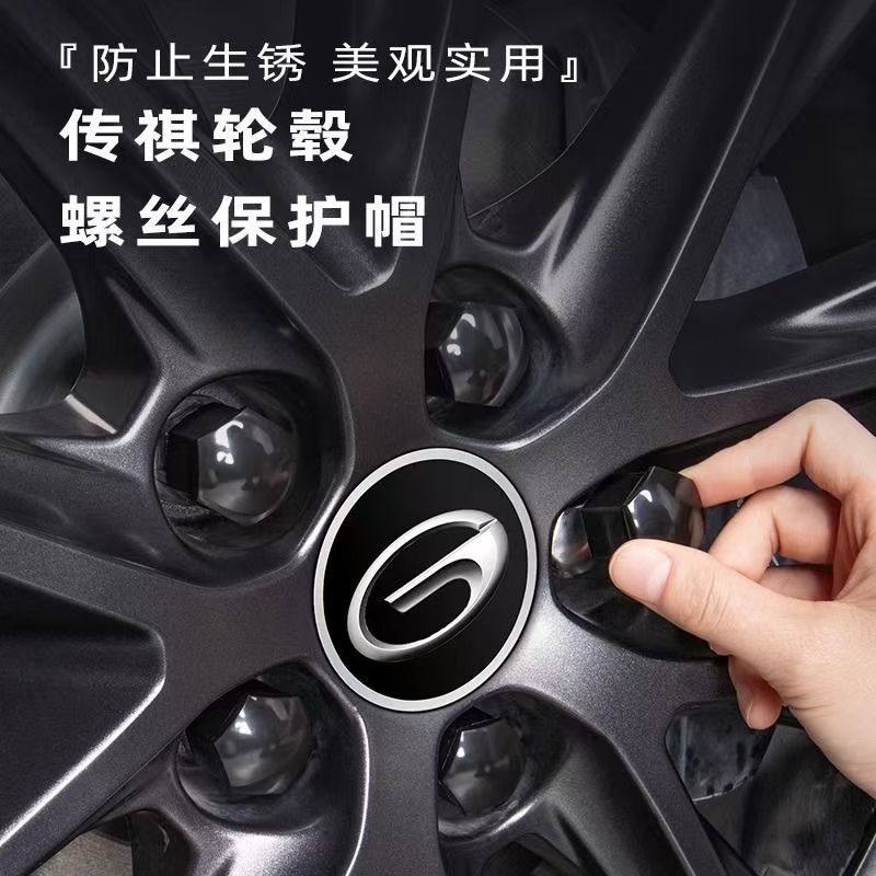 传祺 GS3 GS4 GS8 M8 ES9轮毂螺丝防锈帽