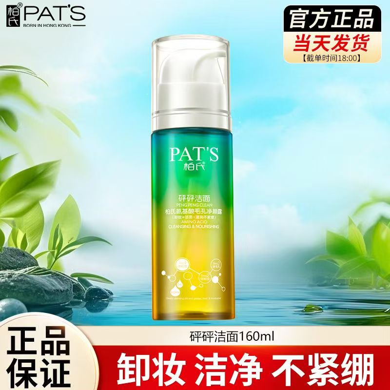 正品柏氏洗面奶氨基酸控油去油双管清洁毛孔洗卸二合一男女洁面乳
