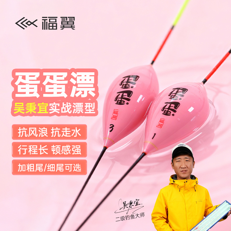 福翼鸽子蛋行程漂防风浪抗走水翘嘴草鱼漂底钓行程鲫鲤鱼浮漂