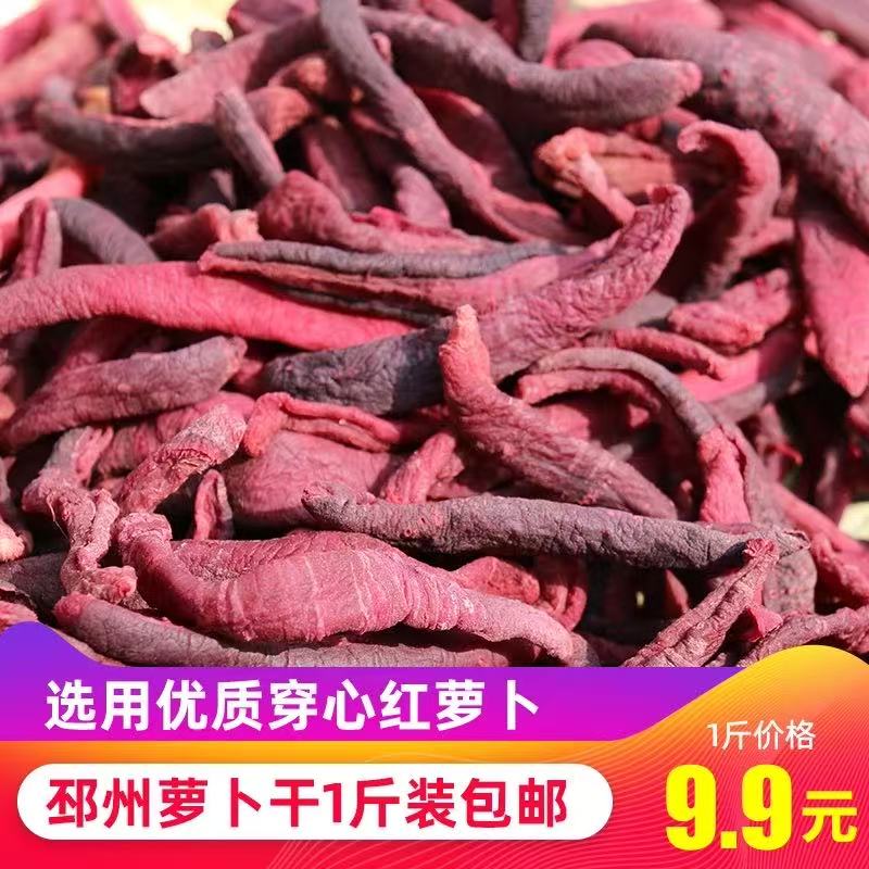 邳州特产紫红皮萝卜干农家揉搓咸菜干货