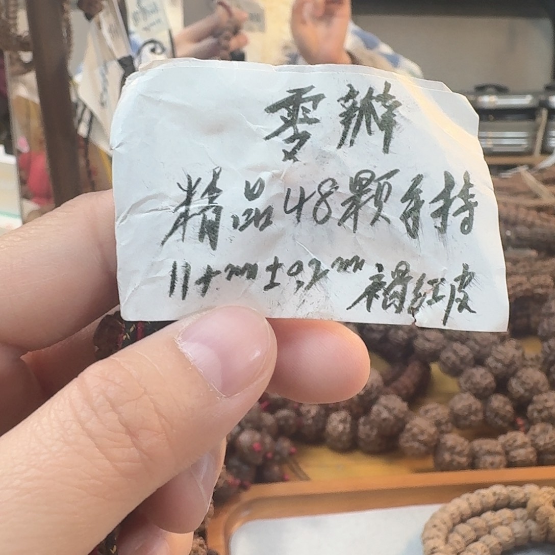 畏***文金刚菩提手串零瓣11➕手持