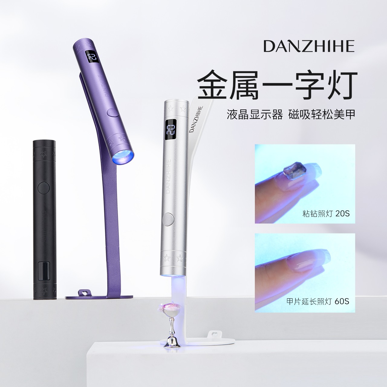 丹指鹤美甲手持一字灯小型蓄电型支架烤灯便携速干指甲甲片光疗灯