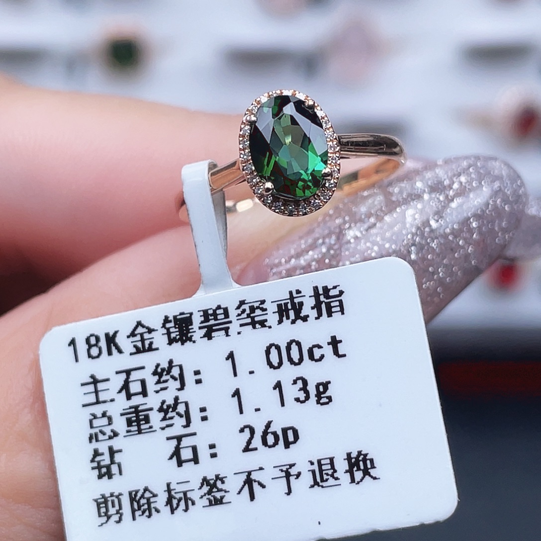 碧玺18K金镶嵌戒指