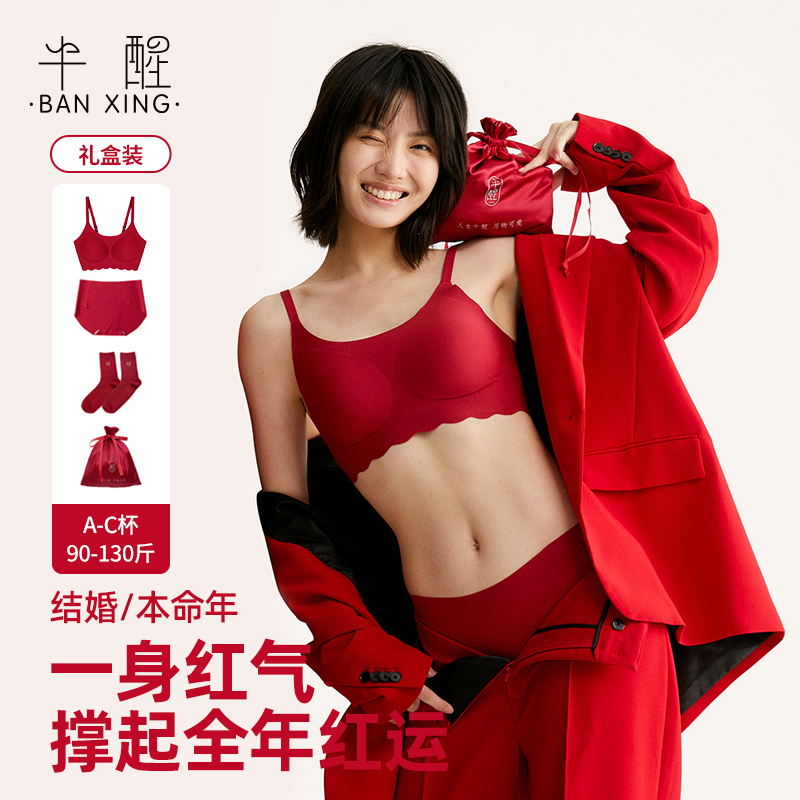 半醒本命年红色背心文胸女一片式无痕无钢圈bra结婚内搭女