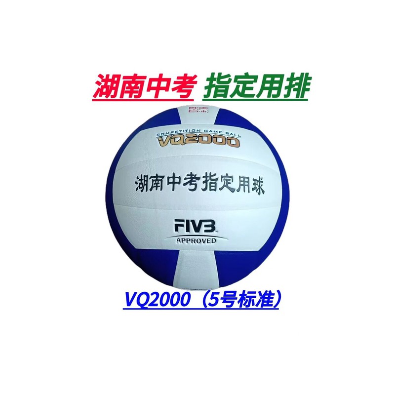 JK湖南中考专用排球长沙中考训练用球5号硬排球VQ2000排球