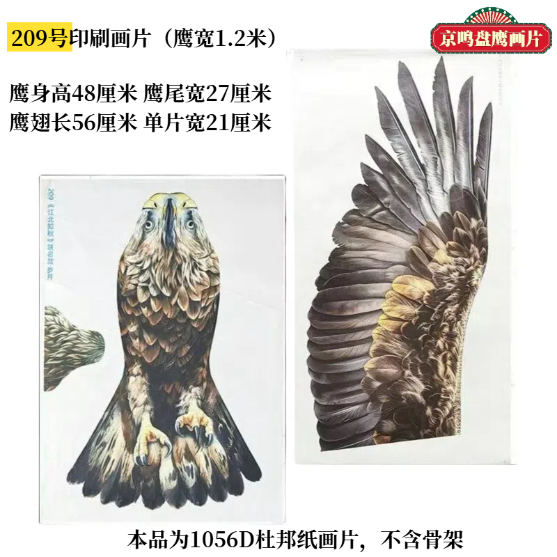 1.2米盘鹰风筝画片 1056D杜邦纸古风印刷画片 仿真效果好