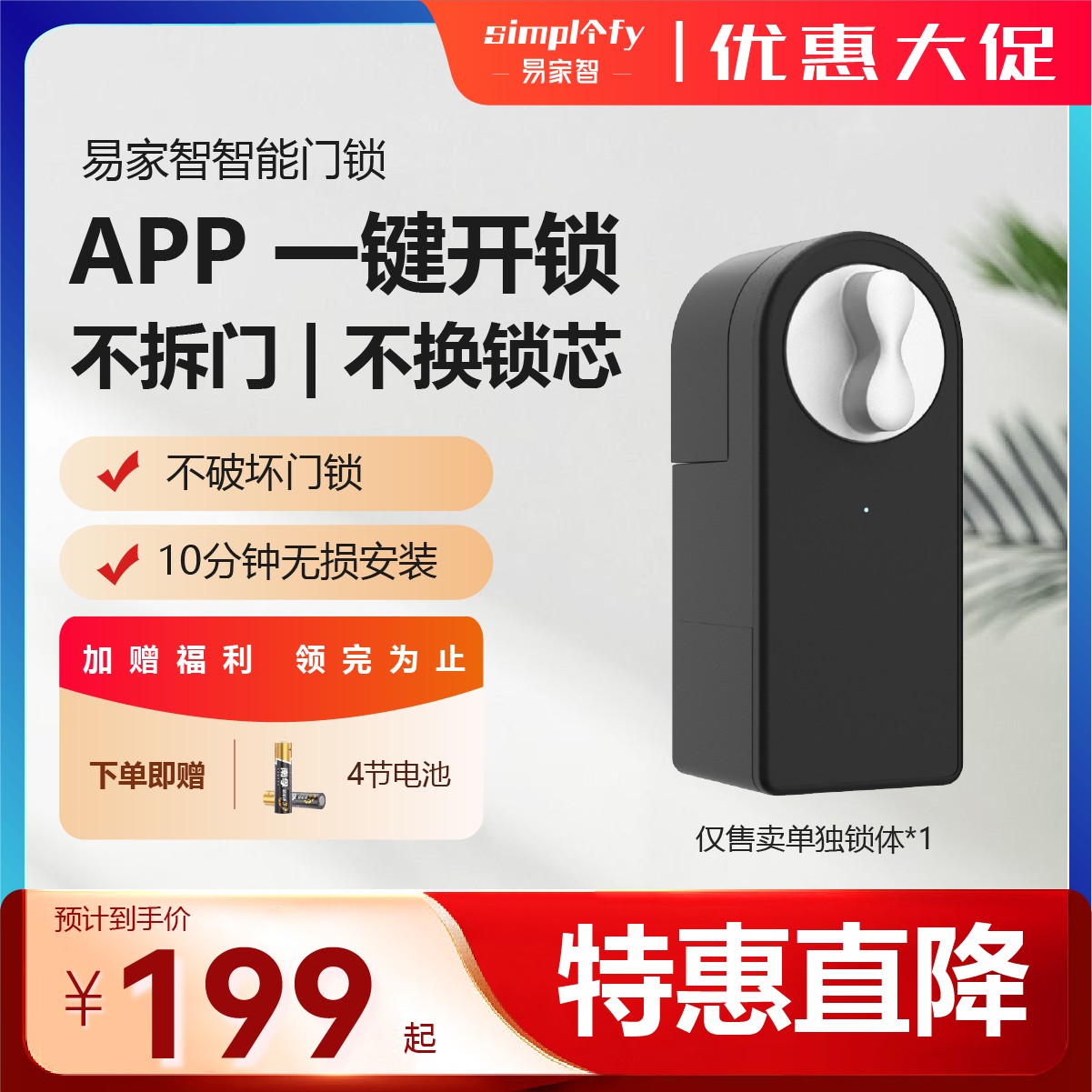 【年前清仓】易家智免打孔不拆锁芯电子锁智能门锁 家用 仅智能锁体