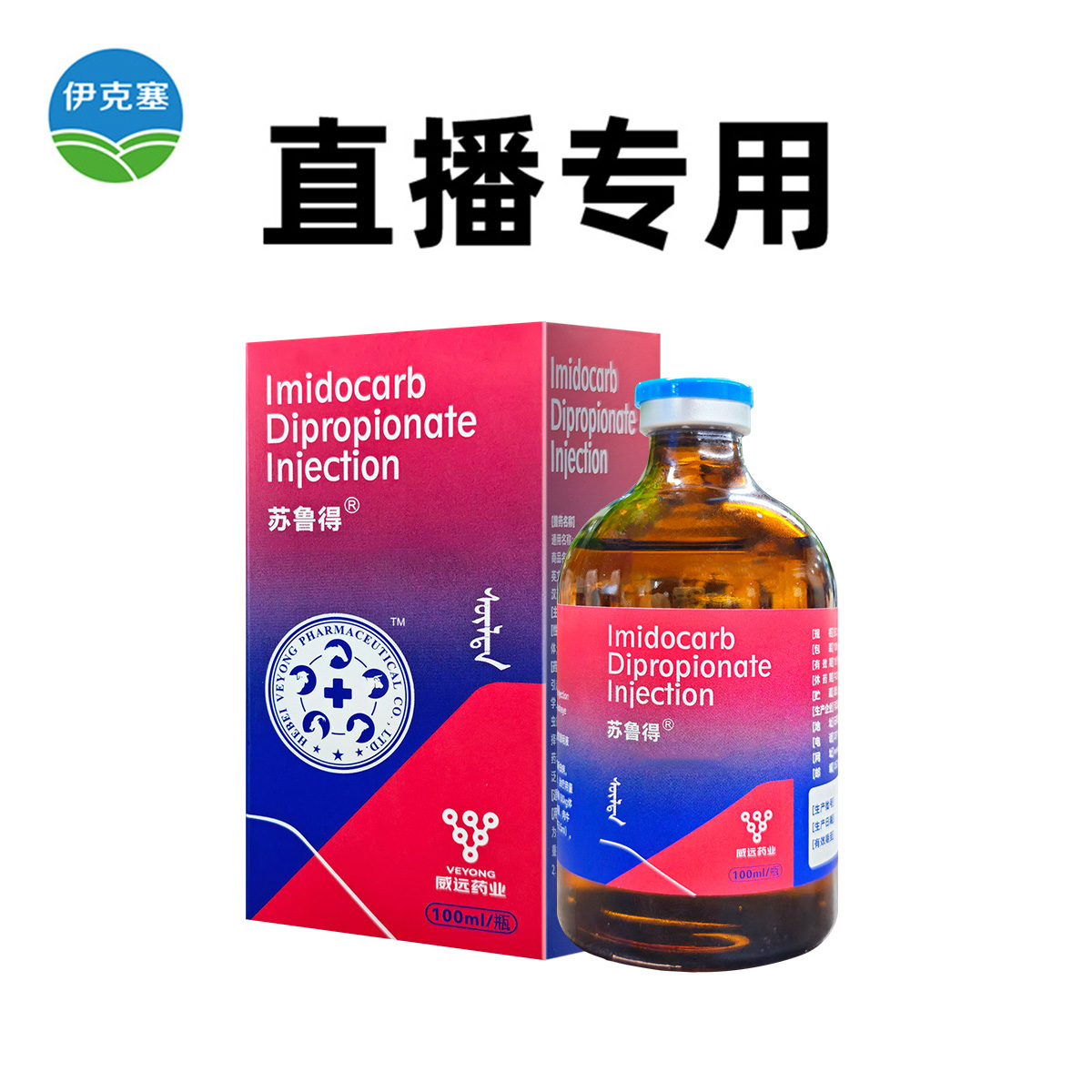 【直播专用】伊克塞苏鲁得产品