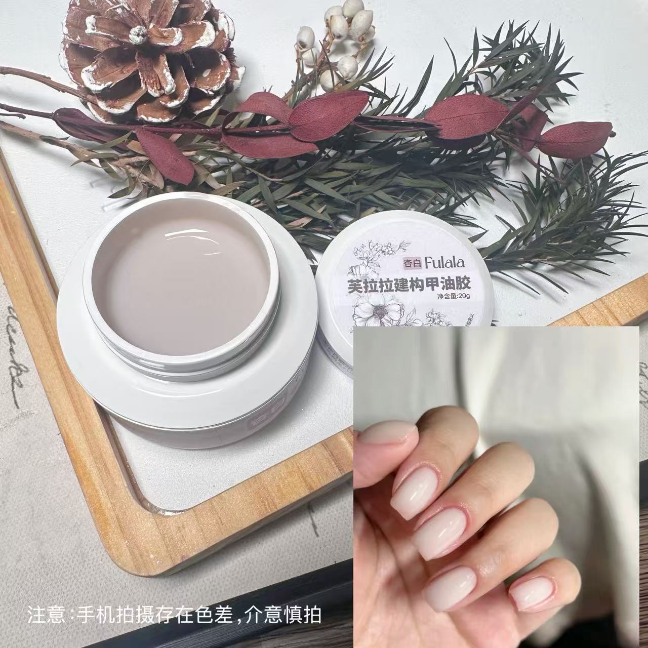【蝴蝶老师专属】杏白·芙拉拉三合一带色建构底胶20g底胶+颜色+建构