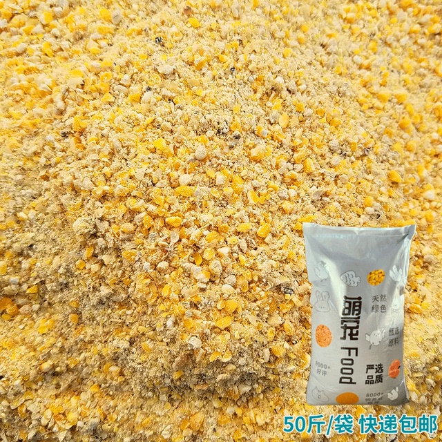 玉米粒喂鸡玉米碎鸡饲料苞米茬玉米碴养鸡钓鱼打窝鸭鹅杂粮50斤