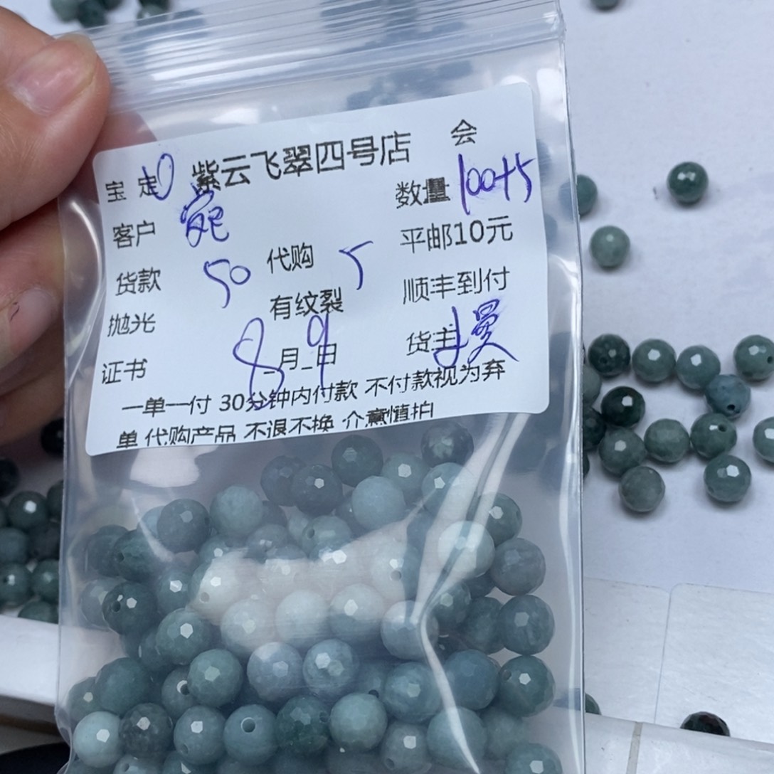 翡翠散珠宛*翡翠珠子