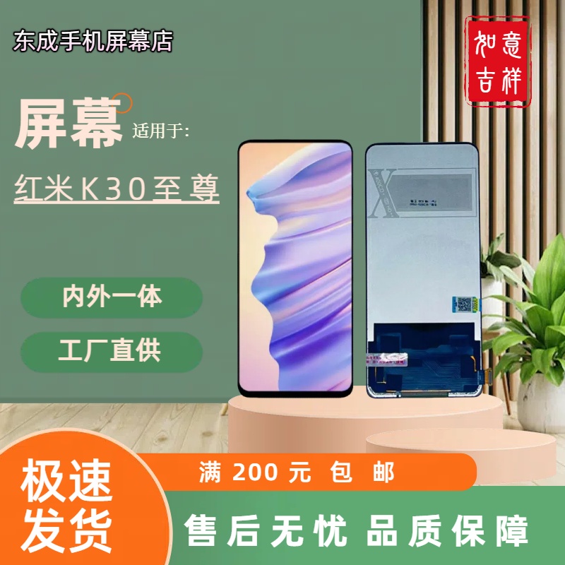【型号K30至尊】适用于红米K30至尊屏幕总成内外 国产组装LCD材质