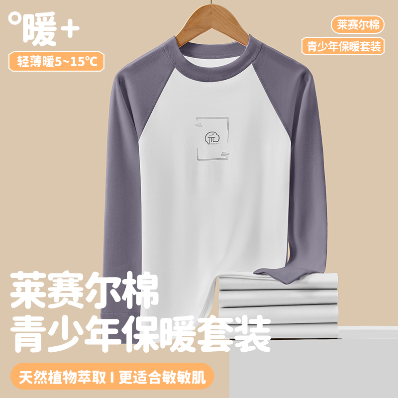 青少年保暖套装天丝莱赛尔棉秋衣秋裤防静电秋冬高弹10A抗菌内衣