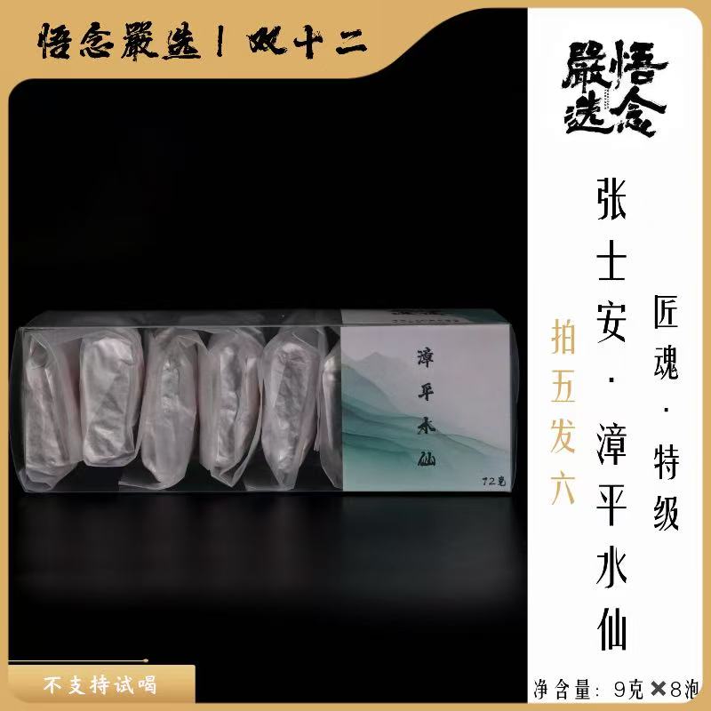 【嚴选双十二】非遗/张士安乌龙茶漳平水仙奶香清香兰花香72克装