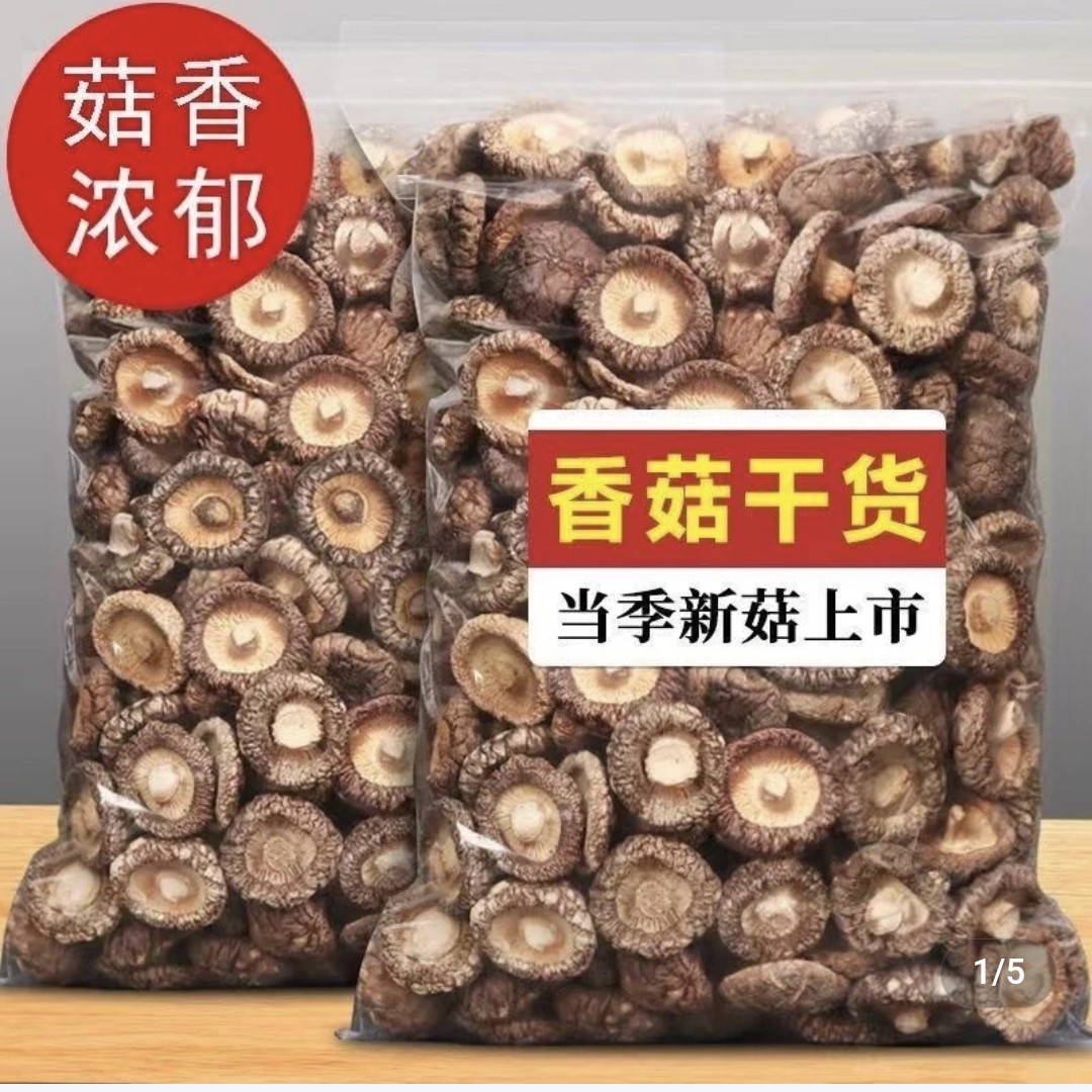 农家高山自烤香菇干货肉厚无根干香圆润煲汤食材M